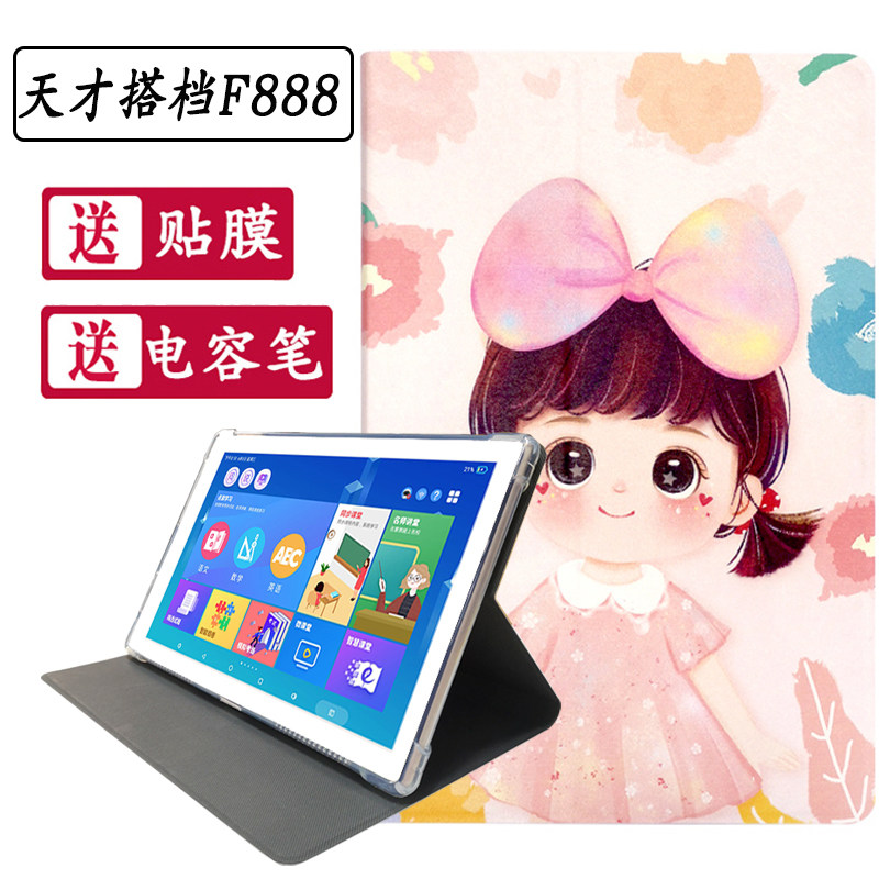 适用天才搭档学习机f888保护套外壳10.1寸全包硅胶防摔卡通皮套软