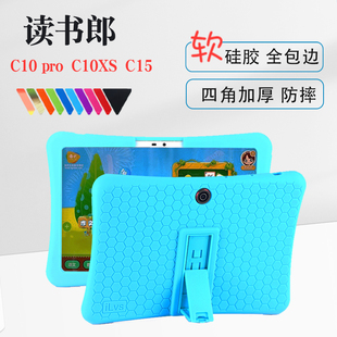 读书郎C10pro c10xs保护套C15学习机防摔软胶套T11教育直播平板支架加厚外壳T12家教机后壳G20/V200硅胶外壳