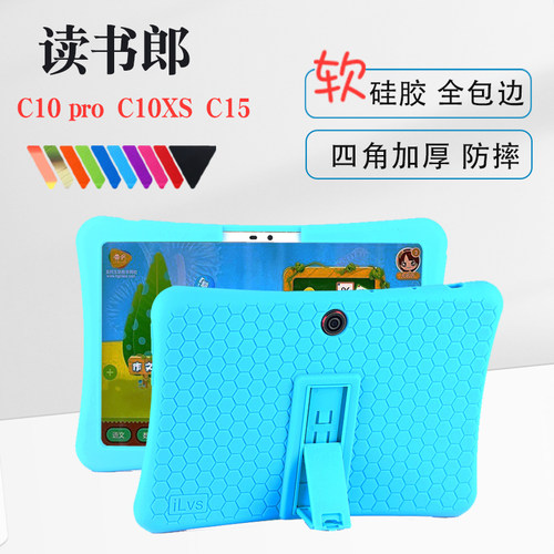 读书郎C10保护套平板读书郎软胶