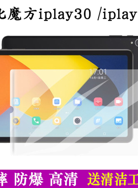 酷比魔方iplay40钢化膜iplay30 pro平板电脑保护膜iplay40H高清护眼膜防爆