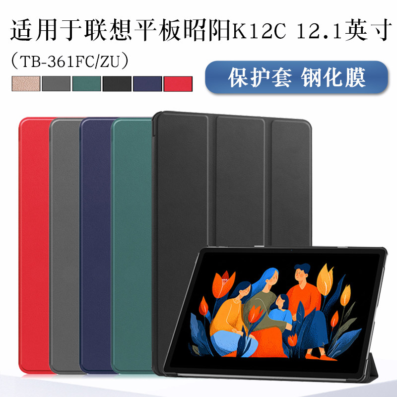 适用联想平板昭阳K12C保护套