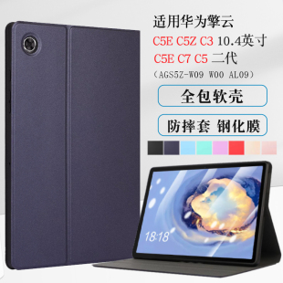 适用华为擎云c5e 10.4英寸保护套2024款第二代擎云C5e/C7/C5平板2代保护壳C5Z防摔BVE-W10软壳AGS5Z-W00皮套