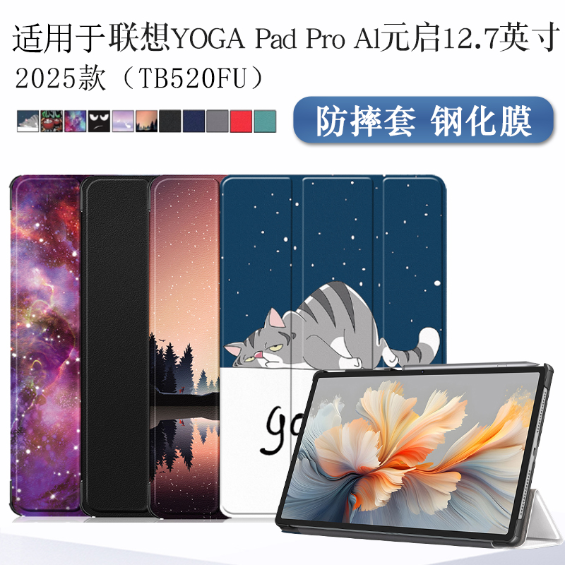 2025款yogapadpro12.7寸保护套