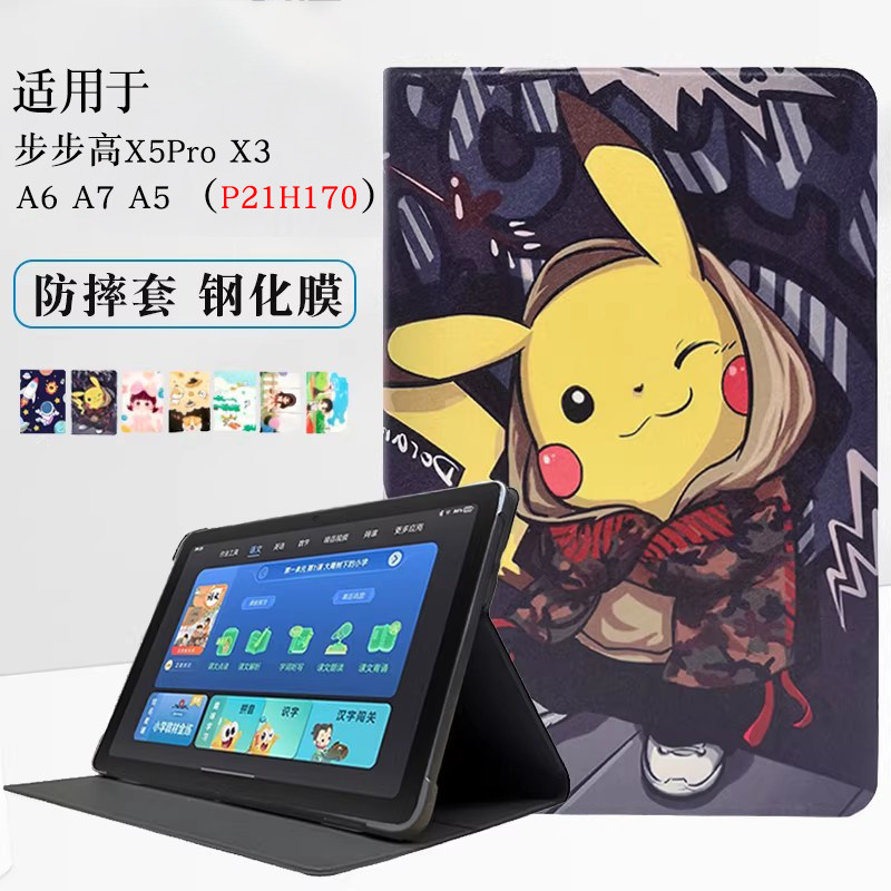 适用步步高X5pro学习机保护套11.6英寸P21H170学生平板A7外壳A6全包防摔X6洪恩版软胶套x3家教机卡通支撑外套