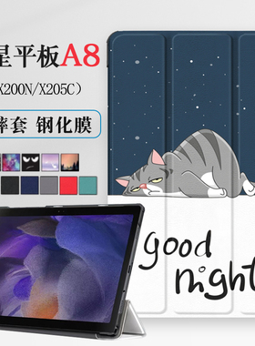 适用三星taba8保护套galaxy tab A8 taba8平板电脑SM--X200外壳X205皮套X205C一SMX防摔10.5寸休眠支架壳