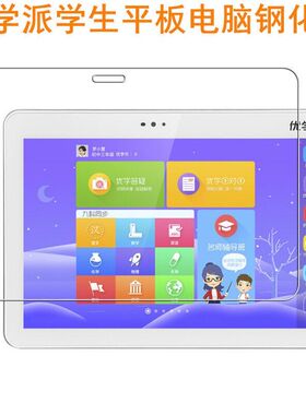 优学派u36钢化膜umix9/1平板保护膜u32/u27/u26全屏s8抗蓝光s9护眼s学习机u16学生u17电脑贴膜防摔防爆
