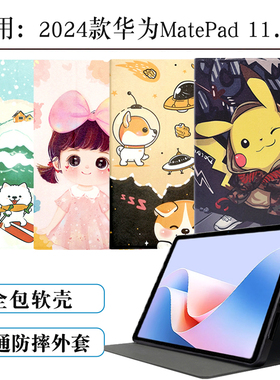 适用华为matepad11.5s保护套2024款11.5