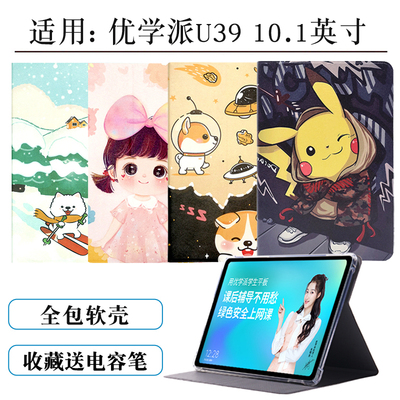 适用优学派U39保护套全包外壳