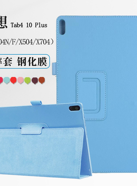 适用Lenovo 联想Tab4 10 Plus保护套TB-X304N/F/X504/X704平板电脑防摔皮套两折支立外壳