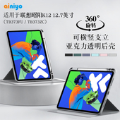 适用联想平板昭阳K12保护套12.7英寸TB373FU外壳lenovo邵阳K12平板保护壳127寸全包tb373zc旋转横竖支架外壳