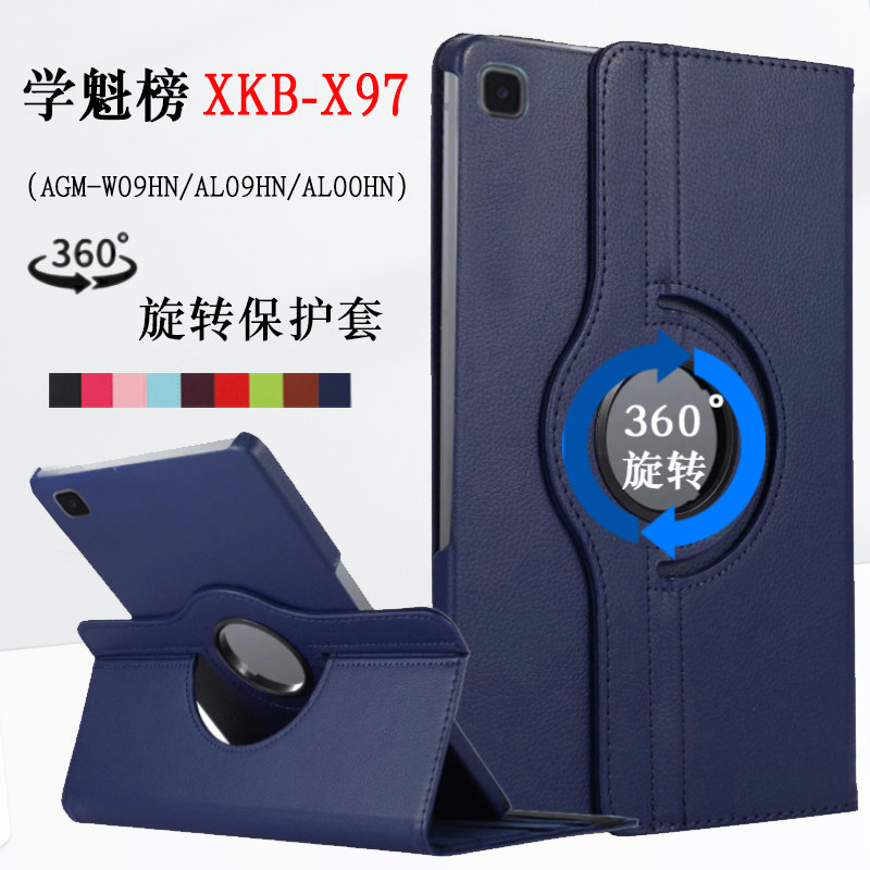 适用学魁榜AGM-W09HN保护套XKB-X97防摔HONOR Pad X8皮套荣耀Z3外壳C3皮套9.7寸旋转AL09HN/AL00HN外套通用