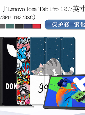 适用联想Lenovo Idea Tab Pro保护套12.7英寸2025款IdeaTabPro平板外壳TB373FU皮套防摔外套三折支撑简约