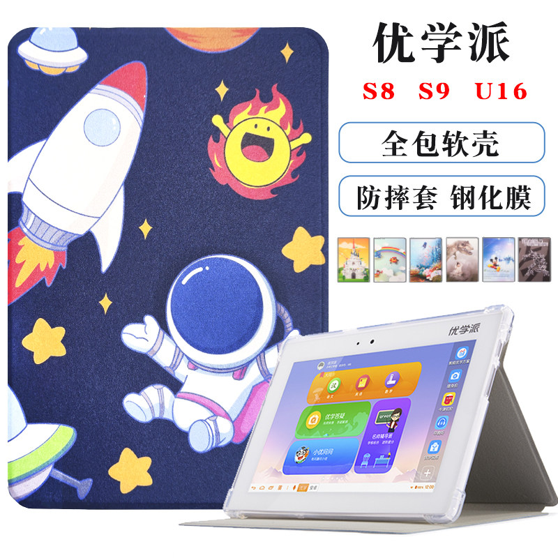 优学派u16保护套电子书硅胶