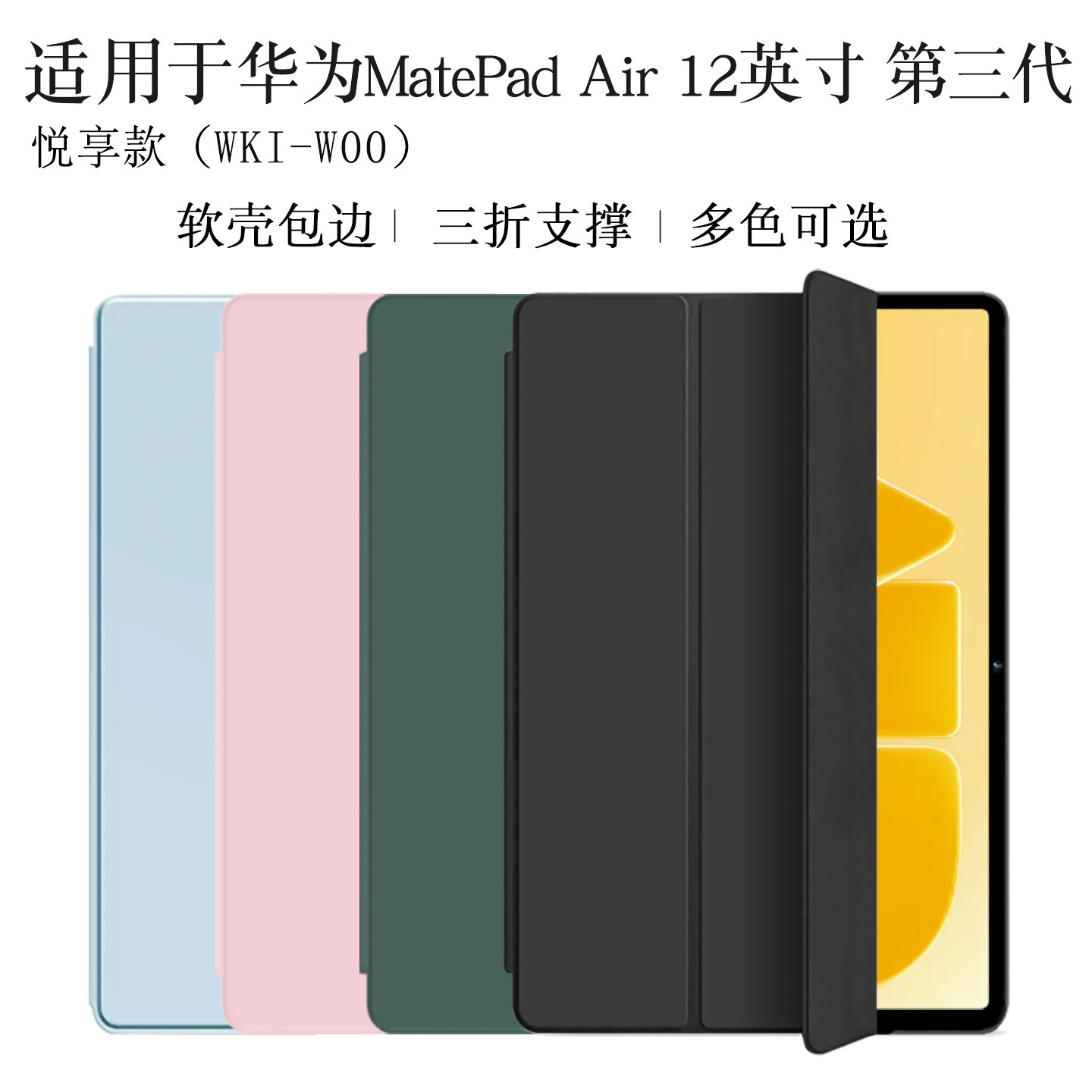 Matepadair12英寸第三代保护套