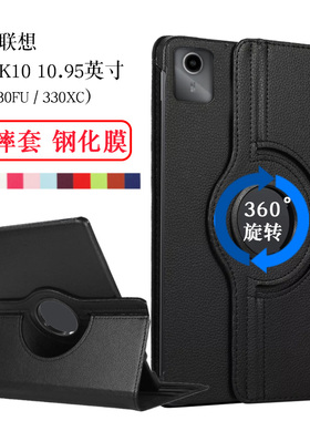 适用联想昭阳K10平板旋转保护套10.95英寸TB330FU防摔横竖支架外壳学习机TB330XC皮套kissabc定制版套