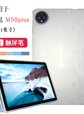 适用于Teclast/台电M50Plus平板保护壳m50plus保护套10.1英寸电脑防摔软壳全包边支架外壳
