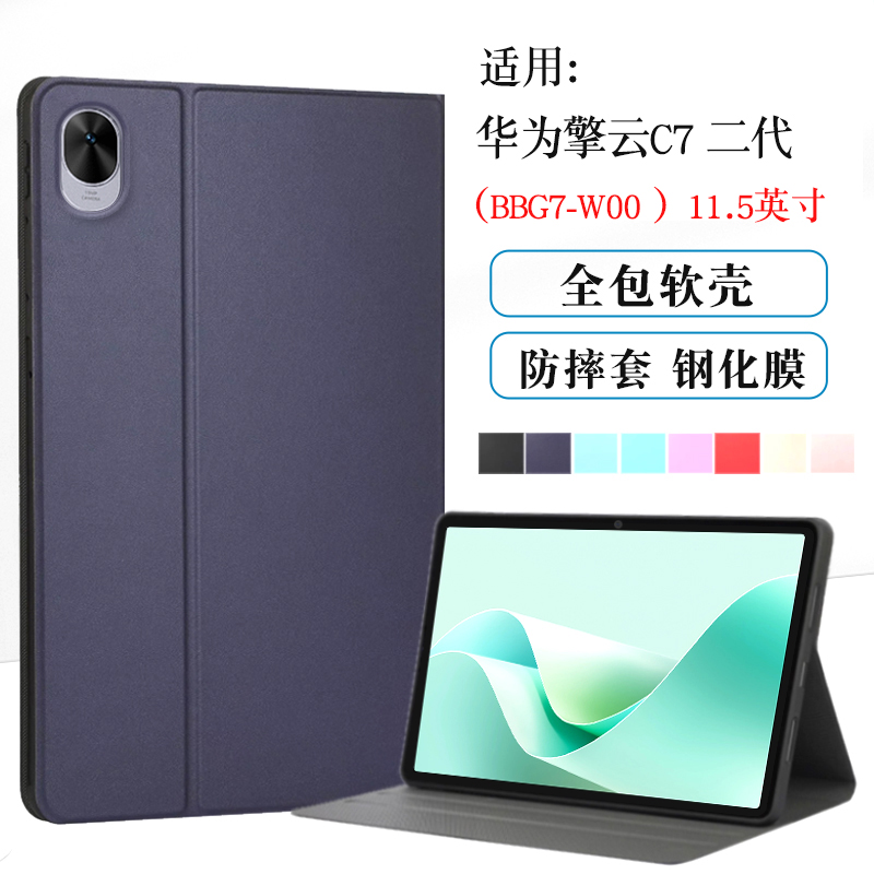 适用华为擎云平板保护套