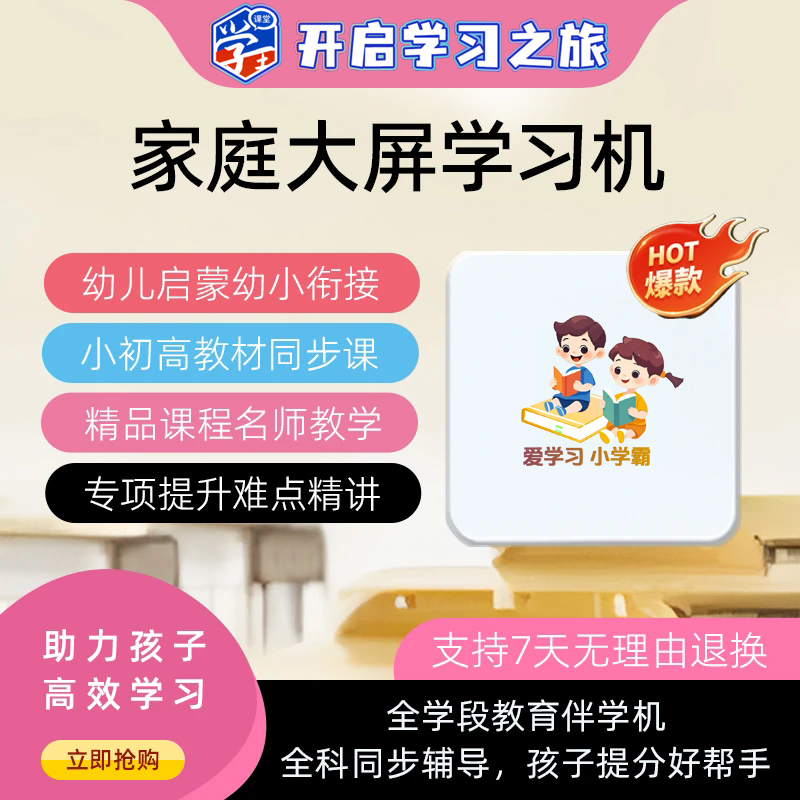 2025新版同步教材AI智能学习机