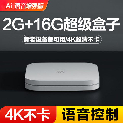免费看电视语音2G超清网络机顶盒