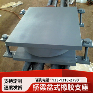 桥梁盆式橡胶支座高阻尼隔震水平分散力支座球型抗震GPZ盆式支座