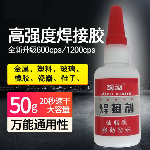 油性原胶水强力焊接剂万能胶水鞋胶鞋子塑料陶瓷金属电焊玩具502
