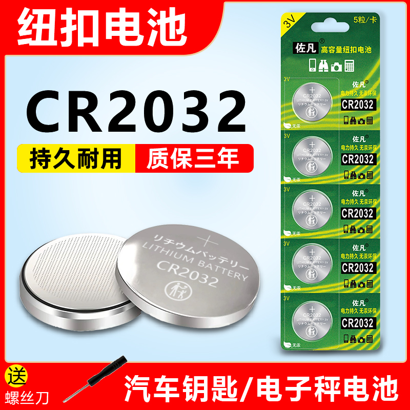 CR2032纽扣电池高容量耐用