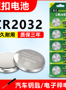 CR2032纽扣电池汽车钥匙遥控器体重秤电子血糖测试仪适用丰本田3v