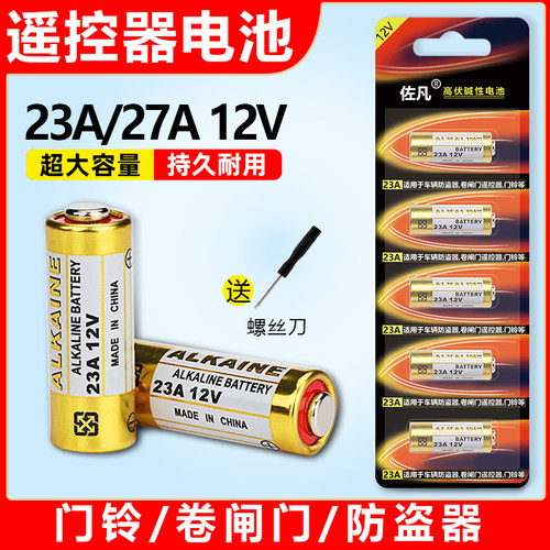 23a12v电池门铃27A12V红外防盗