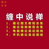 缠论视频课程指标缠中说禅原著原文108课全集电子版 画笔自动画线