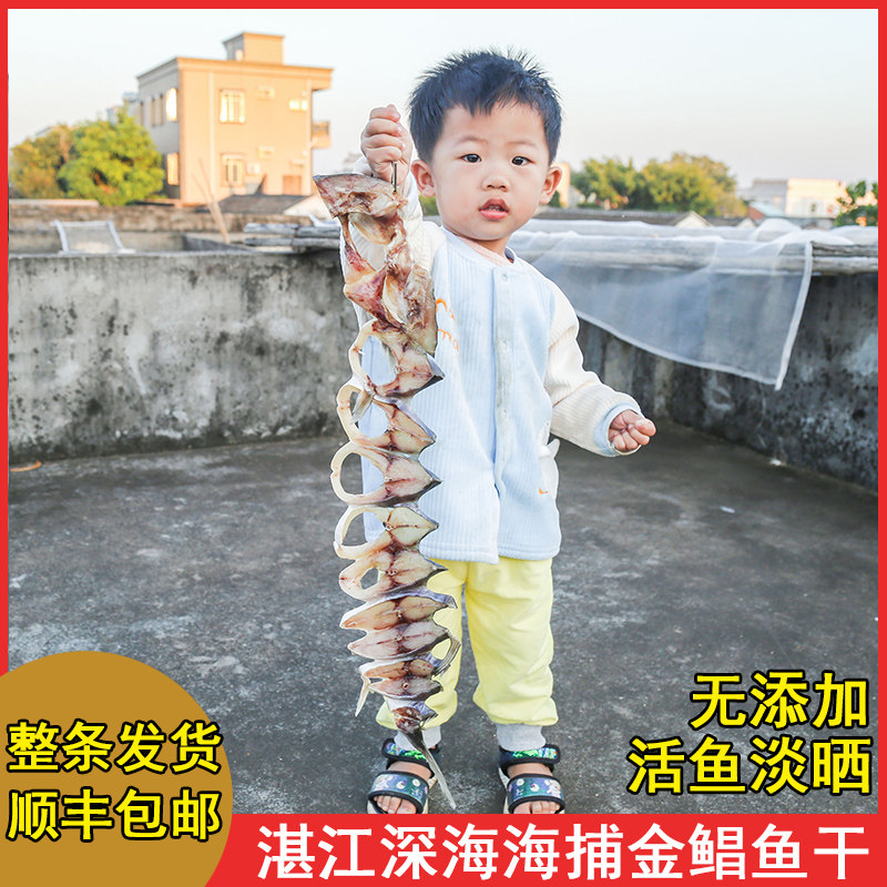 淡晒金鲳鱼干金鲳鱼干