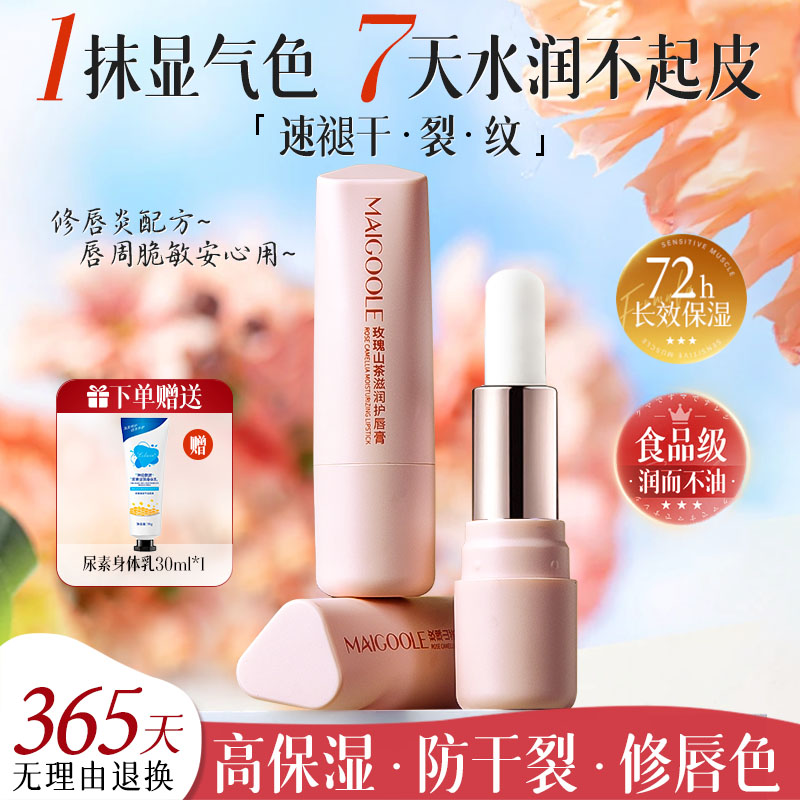 央ma推荐！保湿防裂唇膏No.I