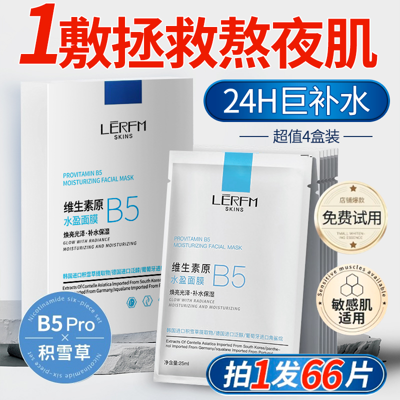 【10倍B5】巨补水+舒缓面膜