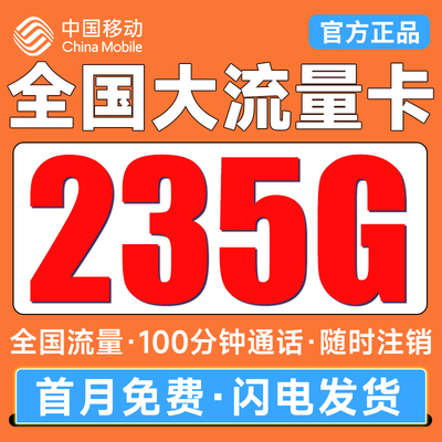 中国移动流量卡5g全国通用手机卡电话卡无线限纯流量上网卡流量卡
