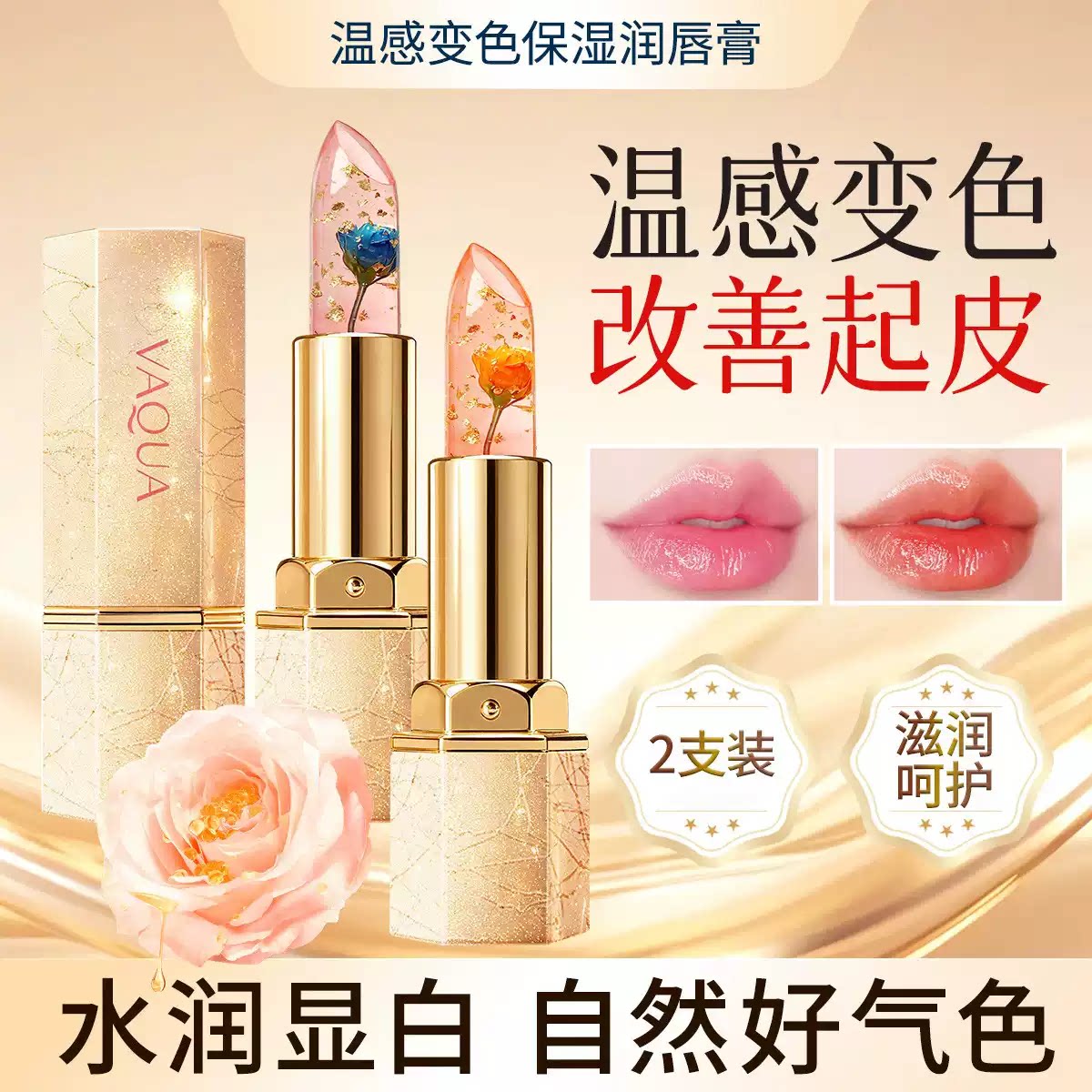 活泉鲜花唇膏变色口红保湿持久女唇膏/口红