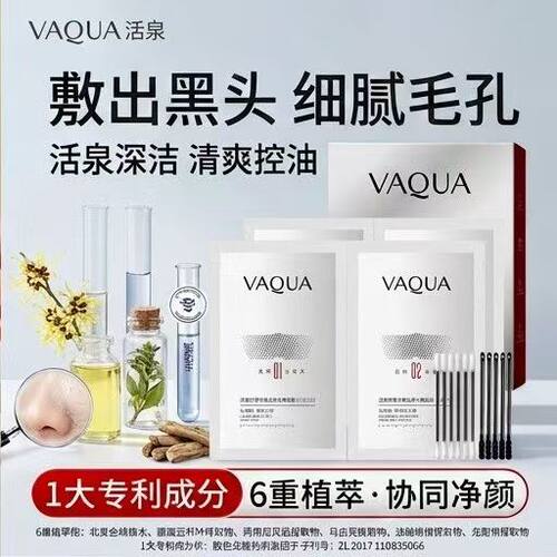 活泉鼻贴去黑头粉刺闭口收缩毛孔深层清洁导出黑头便携