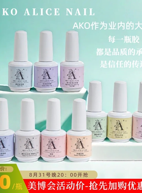 Ako功能胶底胶加固胶免洗封层甲油胶磨砂封层美甲店专用功能胶