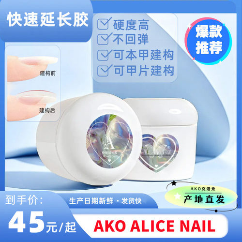 AKO罐装功能胶极速光疗延长胶快速光疗胶美甲店专用胶建构胶