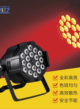 18颗10WLED全彩帕灯 LED染色灯 4合1酒吧染色帕灯光声控灯舞台灯