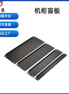 1U挡板服务器假面板白色背板2U3U4U6U盖板加厚标准机柜盲板黑色