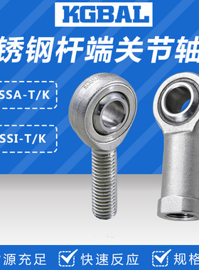 供应KGBAL不锈钢杆端关节轴承 反牙SSIL5 6 8 10 12 14 16 20 T-K