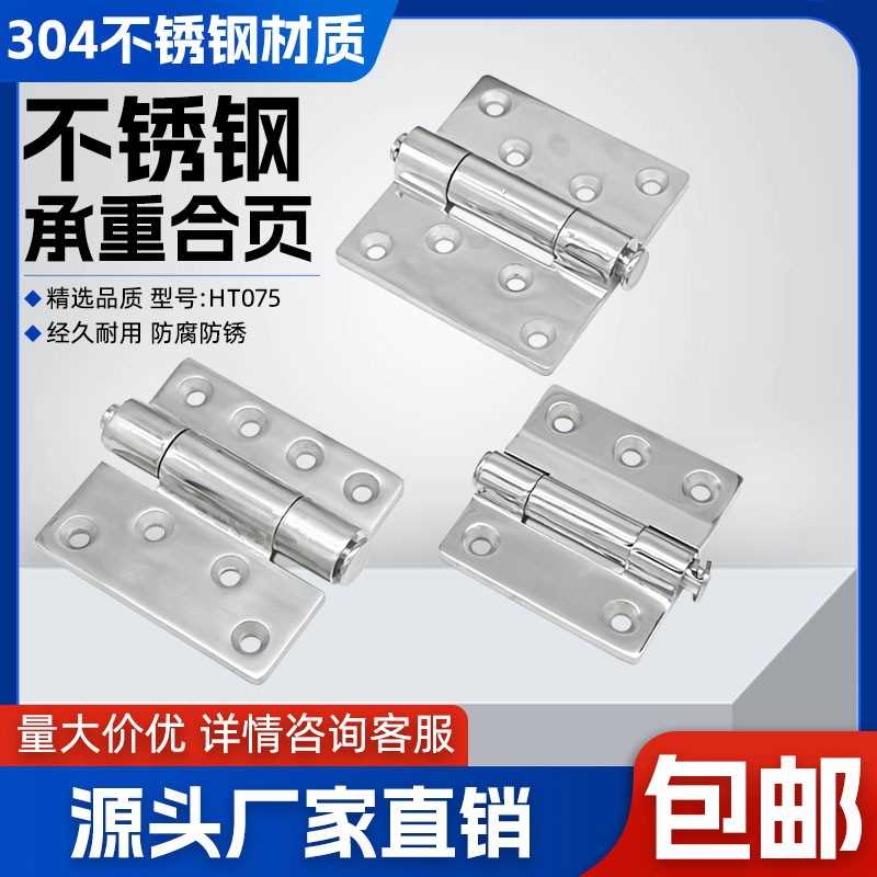 304不锈钢工业平开合页HT075-1/2/3重型合页加厚柜门机械设备铰链