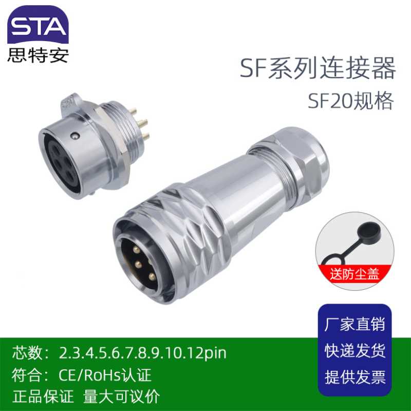 SF2011/P对接针型插头 金属防水航空头连接器 345芯6789孔 法兰座