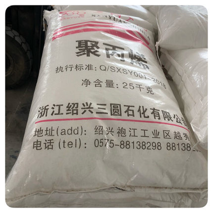 大量出售 绍兴聚丙烯三圆T30S 注塑级阻燃级聚丙烯三圆T30S