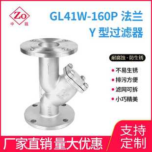 DN50 304316不锈钢法兰Y型过滤器 滤网管道排污阀 GL41W DN65 16P