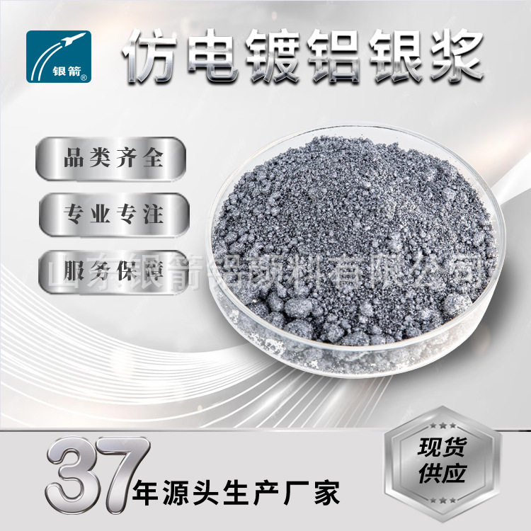 银箭厂家直供仿电镀铝银浆 塑胶漆用微米级银粉浆 非浮型铝银浆,电子元器件市场,电线扎带/束线带,淘宝优惠券,粉丝福利购,淘宝优惠卷