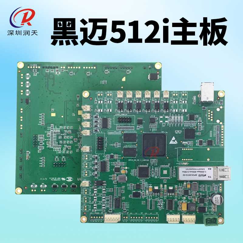 黑迈柯尼卡512i主板USB板黑迈喷绘机UV平板打印机柯尼卡512i主板