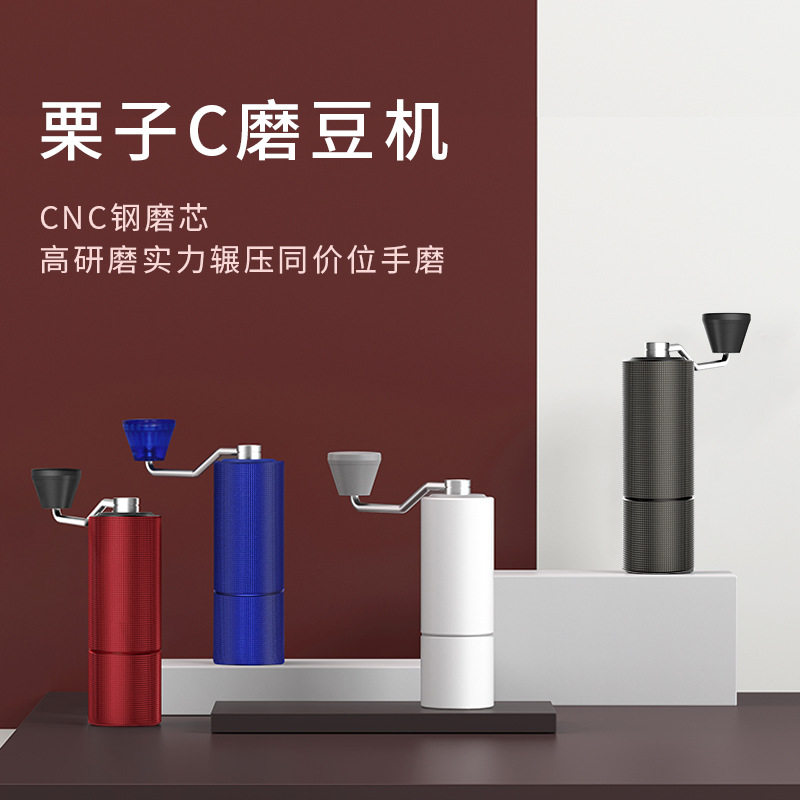 新款TIMEMORE泰摩栗子C手摇咖啡c2磨豆机家用适合手冲咖啡研磨机