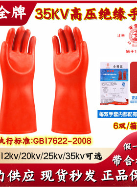 安全牌35KV带电作业用绝缘手套天然橡胶防触电（橙色）6条/箱