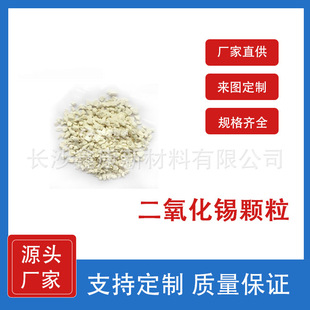 实验室蒸发镀膜 二氧化锡SnO2颗粒 99.9科研实验材料 锡靶锡块