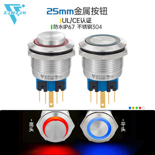 25MM金属不锈钢按钮平头带灯复位一开一闭J25 CE认证按钮开关 271